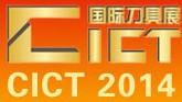 2014第二届中国(上海)国际切削刀具暨工具展览会