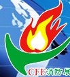 2014第四届中国(广州)国际消防技术展览会