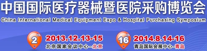 2013第二届北京国际家庭医疗保健器械博览会
