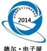 2014第十三届华东(青岛)国际电子工业制造展览会