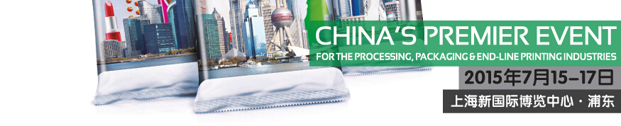 2015第21届上海国际加工包装展览会