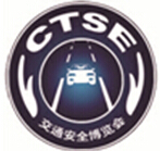2014第六届中国国际道路交通安全产品博览会暨交通安全论坛
