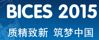 2015第十三届中国(北京)国际工程机械、建材机械及矿山机械展览与技术交流会