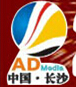 2015第十六届湖南春季)浩天广告四新展览会