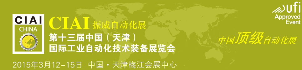 2015第十三届中国国际工业自动化技术装备展览会