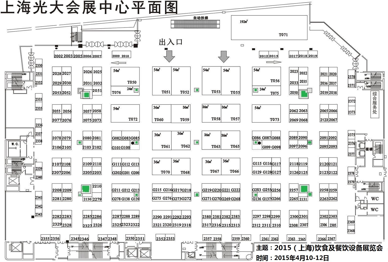 2015上海饮食及餐饮设备展览会