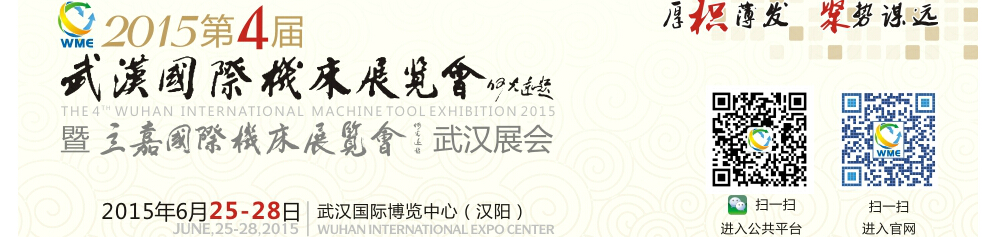 2015第4届武汉国际机床展览会