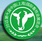 2015第十届中国(上海)优质畜禽产品及畜牧业展览会