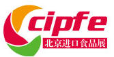 2015第四届北京国际进口食品博览会