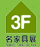 2015第33届东莞国际名家具展览会