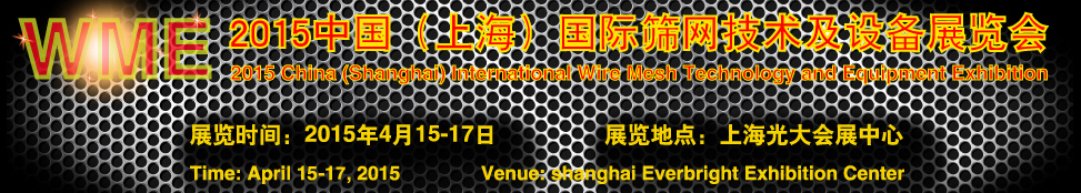 2015中国（上海）国际丝网技术及设备展览会