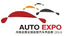 2014第12届中国武汉国际汽车用品暨汽车改装展览会