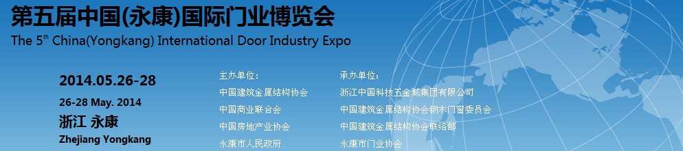 2014中国（永康）国际门业配套产品博览会