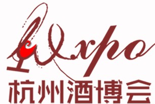2014第三届中国(杭州)国际葡萄酒及烈酒博览会