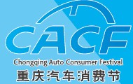 2014第五届重庆汽车消费节