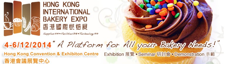 2014香港国际烘焙展
