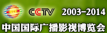 2014中国国际影视节目展
