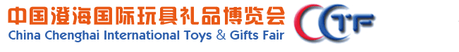 2014第十六届中国澄海国际玩具礼品博览会