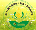 2014第六届湖南教育博览会