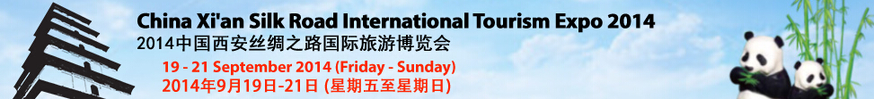 2014中国西安丝绸之路国际旅游博览会