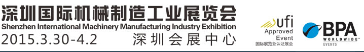 2015第16届中国(深圳)国际机械制造工业展览会