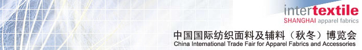 2014第二十届中国国际纺织面料及辅料（秋冬）博览会