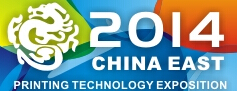 2014中国温州(华东)印刷技术展览会