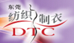 2015第十六届中国(东莞)国际纺织制衣工业技术展<br>第十届华南国际缝制设备展 (SCISMA2015)
