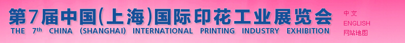 TPF2015第七届中国（上海）国际印花工业展览会