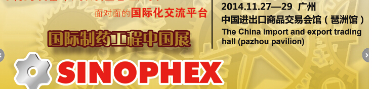2014世界制药工业展专区（INTERPHEX China）