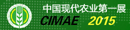 2015第六届北京国际现代农业博览会