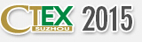 2015第11届(CTEX苏州电路板暨表面贴装展览会