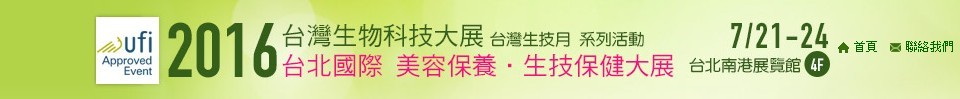 2016第十七屆台湾国际生物科技大展