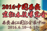 2016 PA SHOW 国际宠物水族展