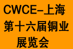 2016第十六届中国国际铜业展览会