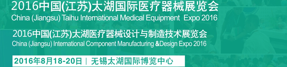 2016中国（江苏）国际太湖口腔设备材料展览会