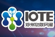 2016中部国际(郑州)物联网技术与智慧城市应用展览会