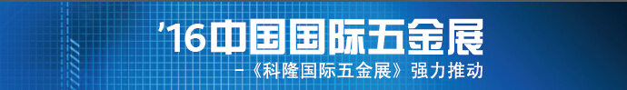 2015中国国际五金展览会