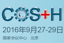 2016第八届中国国际安全生产及职业健康展览会