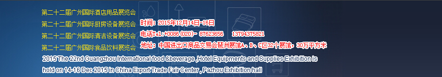 2015第二十二届广州酒店用品展览会