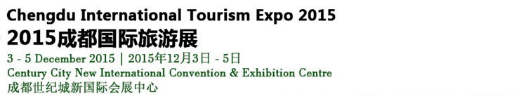 2015第四届成都国际旅游展