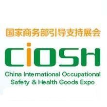 2015第91届中国劳动保护用品交易会