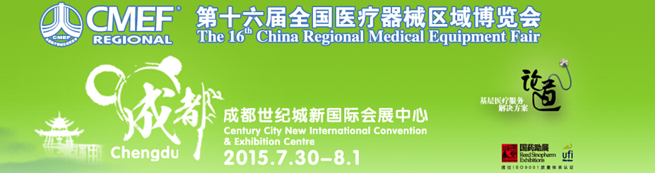 2015第十六届全国医疗器械区域博览会