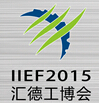 2015第十六届中国重庆国际工业装备博览会