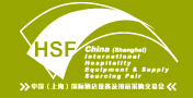 2015第七届中国(上海)国际酒店设备及用品采购交易会