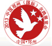 2015第三届中国郑州(国际)名鸽展览会