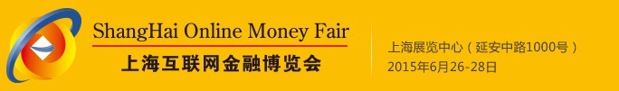 2015上海互联网金融博览会