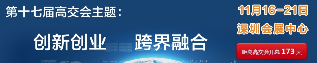 2015第十七届中国国际高新技术成果交易会