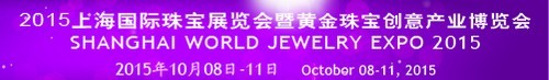 2015上海国际珠宝展览会暨黄金珠宝创意产业博览会