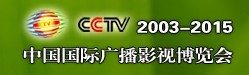 2015中国国际影视节目展